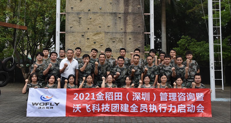 凝心聚力，夢想啟航，熱烈祝賀沃飛科技團(tuán)建拓展圓滿畢業(yè)！
